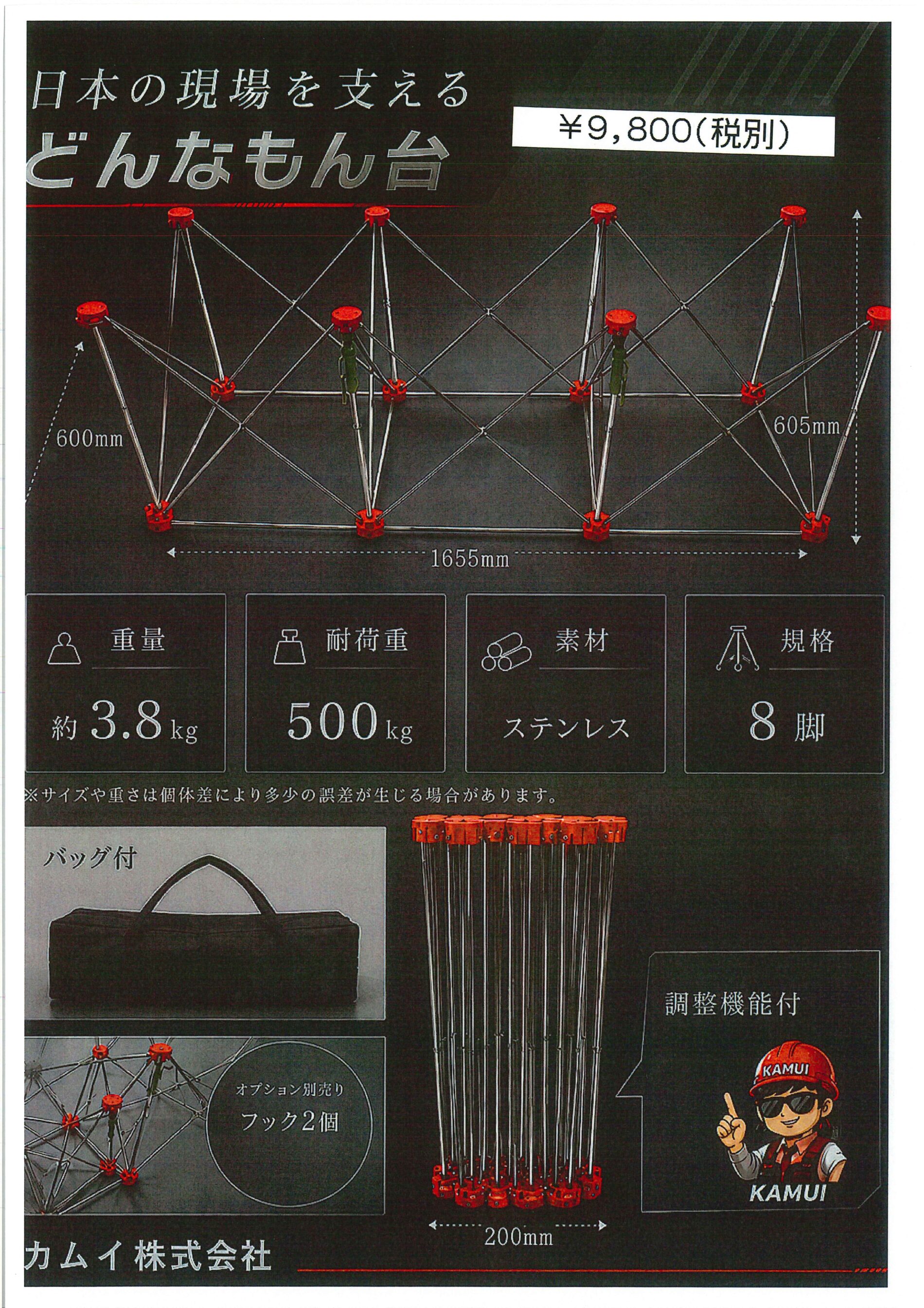 どんなもん台　新